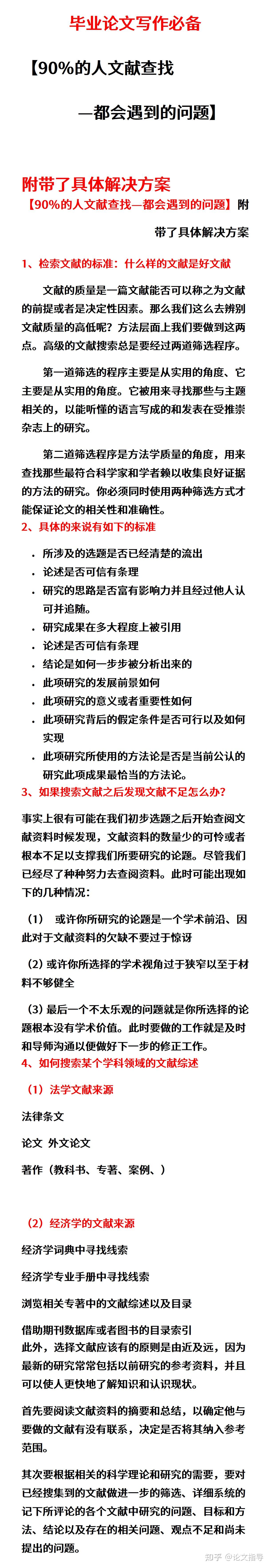 论文开题报告找不到国内外研究综述怎么办？