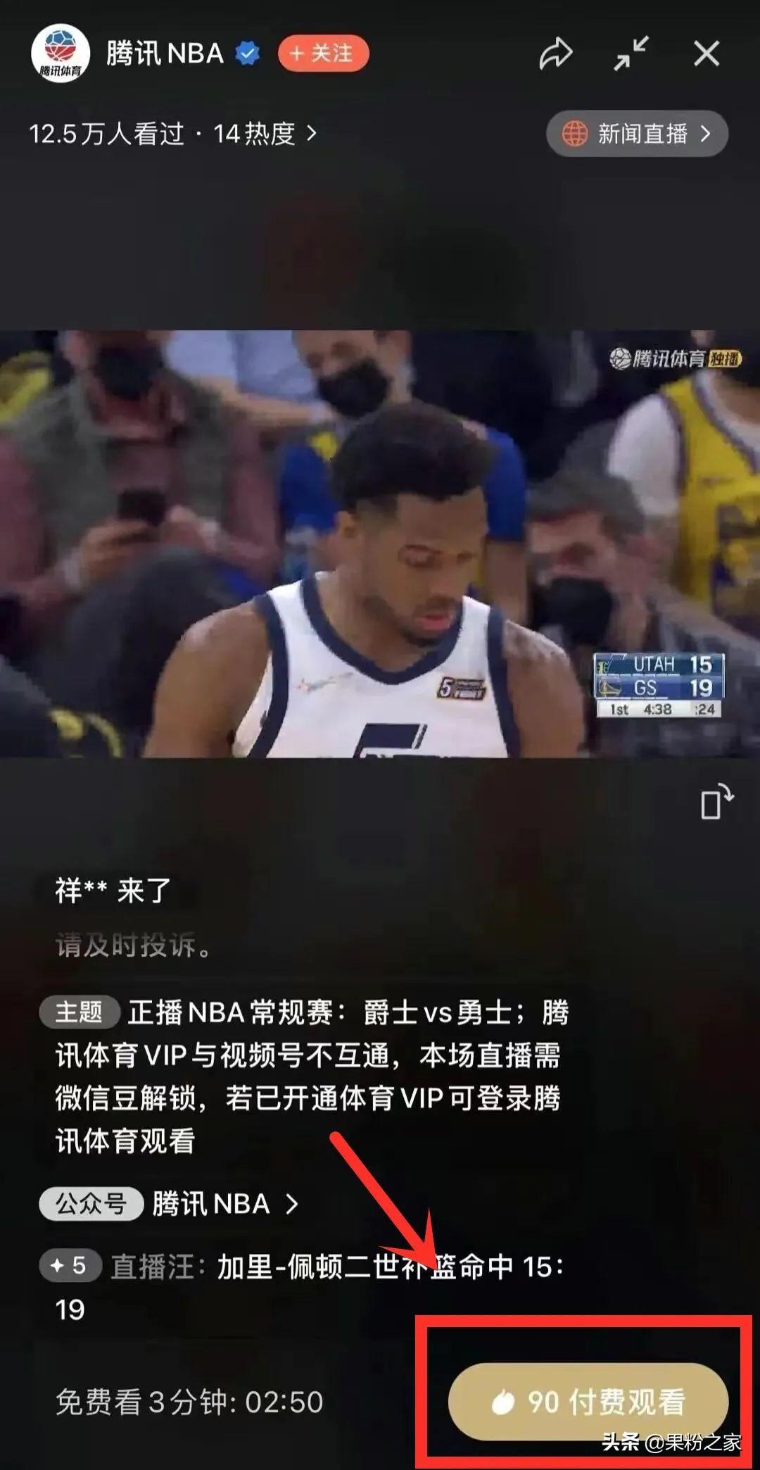 微信推出付费看直播，NBA试水